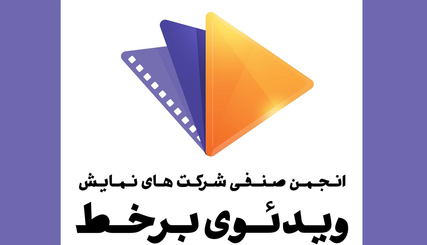 نامه انجمن وی‌او‌دی خطاب به دکتر پزشکیان/ ابراز نگرانی از وضعیت نابه‌سامان تنظیم‌گری