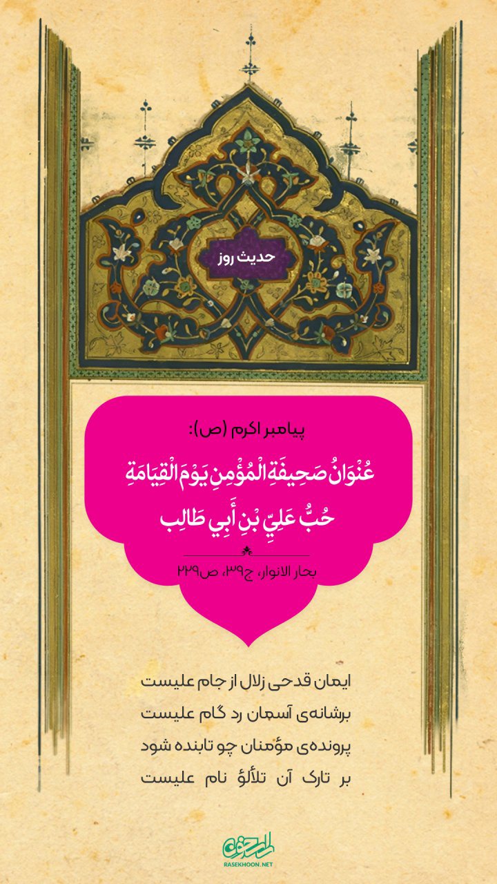 حکمت/ عنوان نامه‌ی اعمال مومن در روز قیامت
