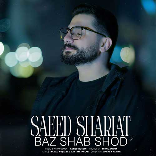 باز شب شد از سعید شریعت