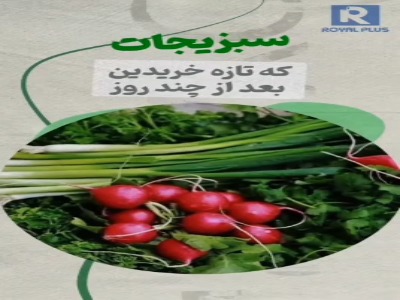 یک ترفند ساده برای ماندگاری طولانی تر سبزیجات