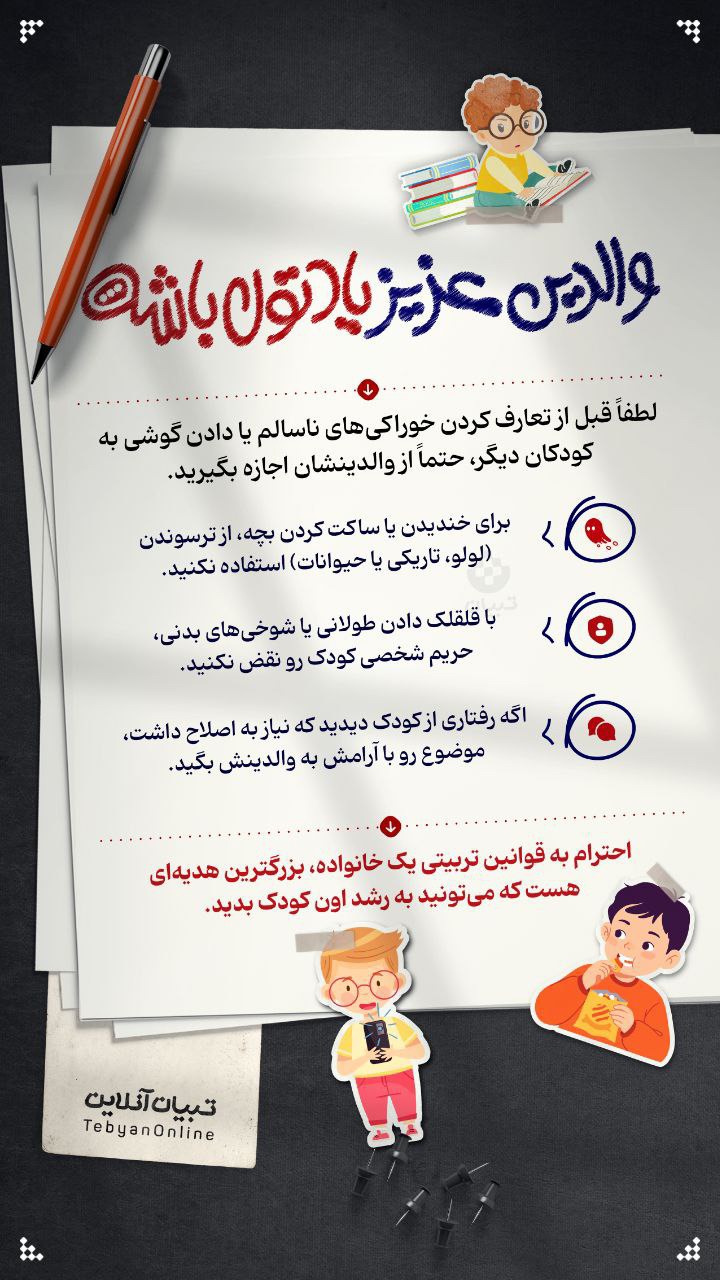 مادران عزیز یادتون باشه...