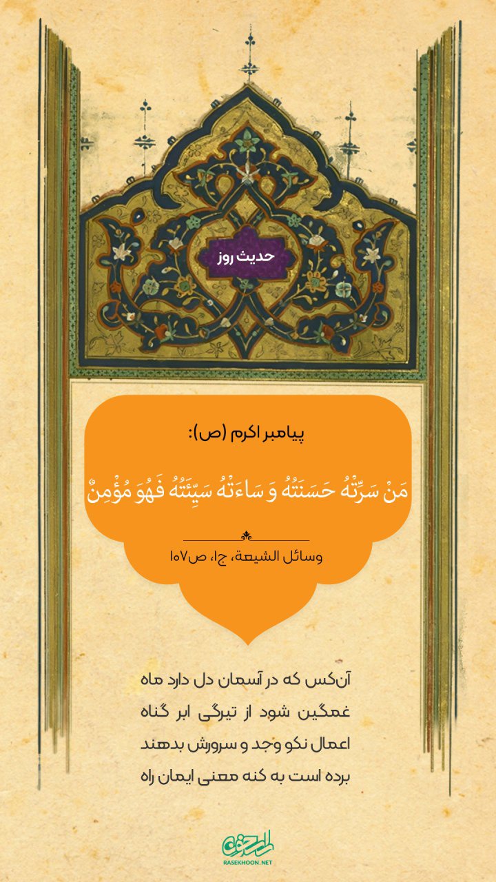 حکمت/ ویژگی مومن حقیقی