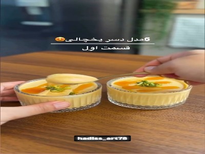طرز تهیه دسر یخچالی آسون