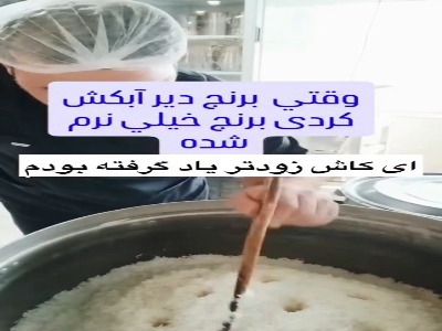 ترفند مخصوص وقتی برنج دیر آبکش کردی و برنج خیلی نرم شده!
