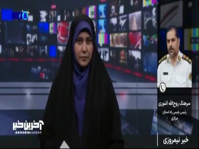 توضیحات رئیس پلیس راه مرکزی درباره واژگونی مرگبار یک اتوبوس با ۱۱ کشته
