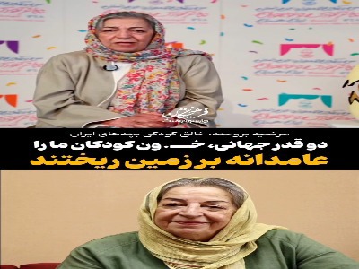مرضیه برومند: دو قدرت بزرگ جهانی خون کودکان ما را عامدانه بر زمین ریختند