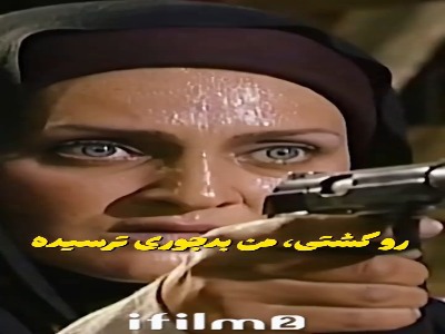 تو چلغوز رو بکشم واسه چی؟!