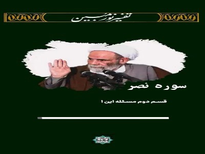 سوره نصر، آخرین سوره با نزول یکباره
