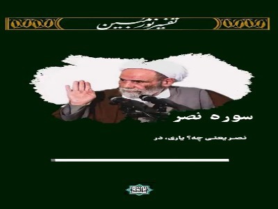 یاری خداوند به شرط حرکت در مسیر الهی