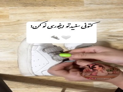 کتونی سفید اگه کثیف و لک‌دار شده، هنوز وقت دور انداختنش نیست!