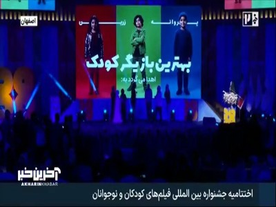 برنده پروانه زرین بهترین بازیگر کودک امیررضامحمدی سلیمانی برای فیلم کوچ