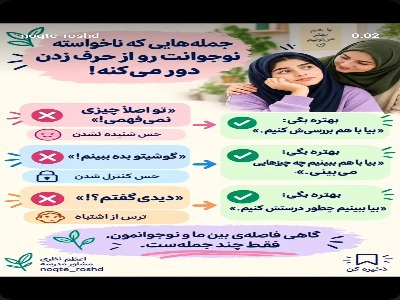 جمله هایی که ناخواسته نوجوانت رو از حرف زدن دور میکنه
