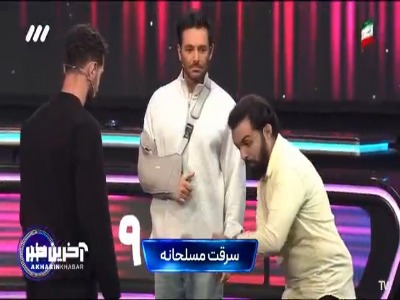 وقتی از اجرای کلمه «سرقت مسلحانه» به «عینکِ طبی» میرسن!