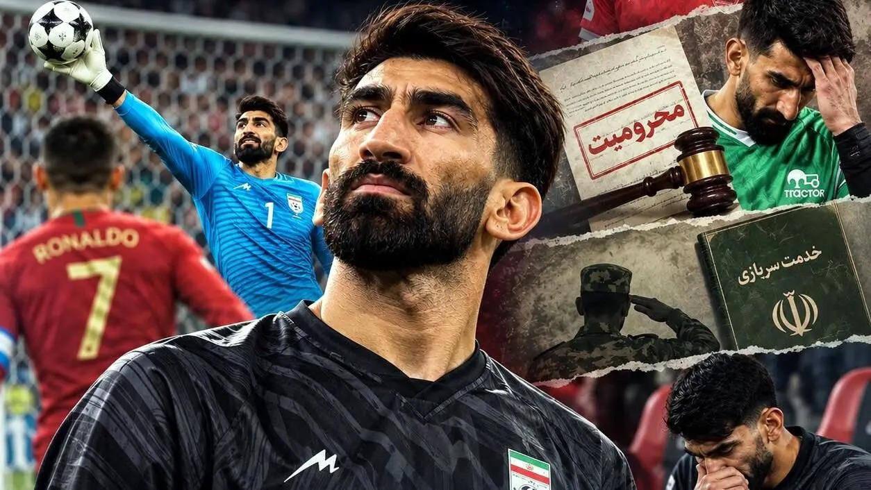پشت پرده حاشیه‌های علیرضا بیرانوند | نفرین رونالدو؛ چرا جنجال‌های او تمامی ندارد؟