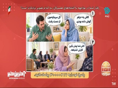 چطور آدم امنی باشم؟!