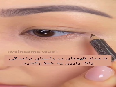 سایه چشم مخصوص پلک پف دار