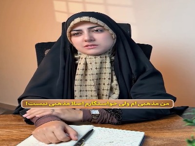 تفاوتهای اعتقادی فاحش بین بعضی از زوجها