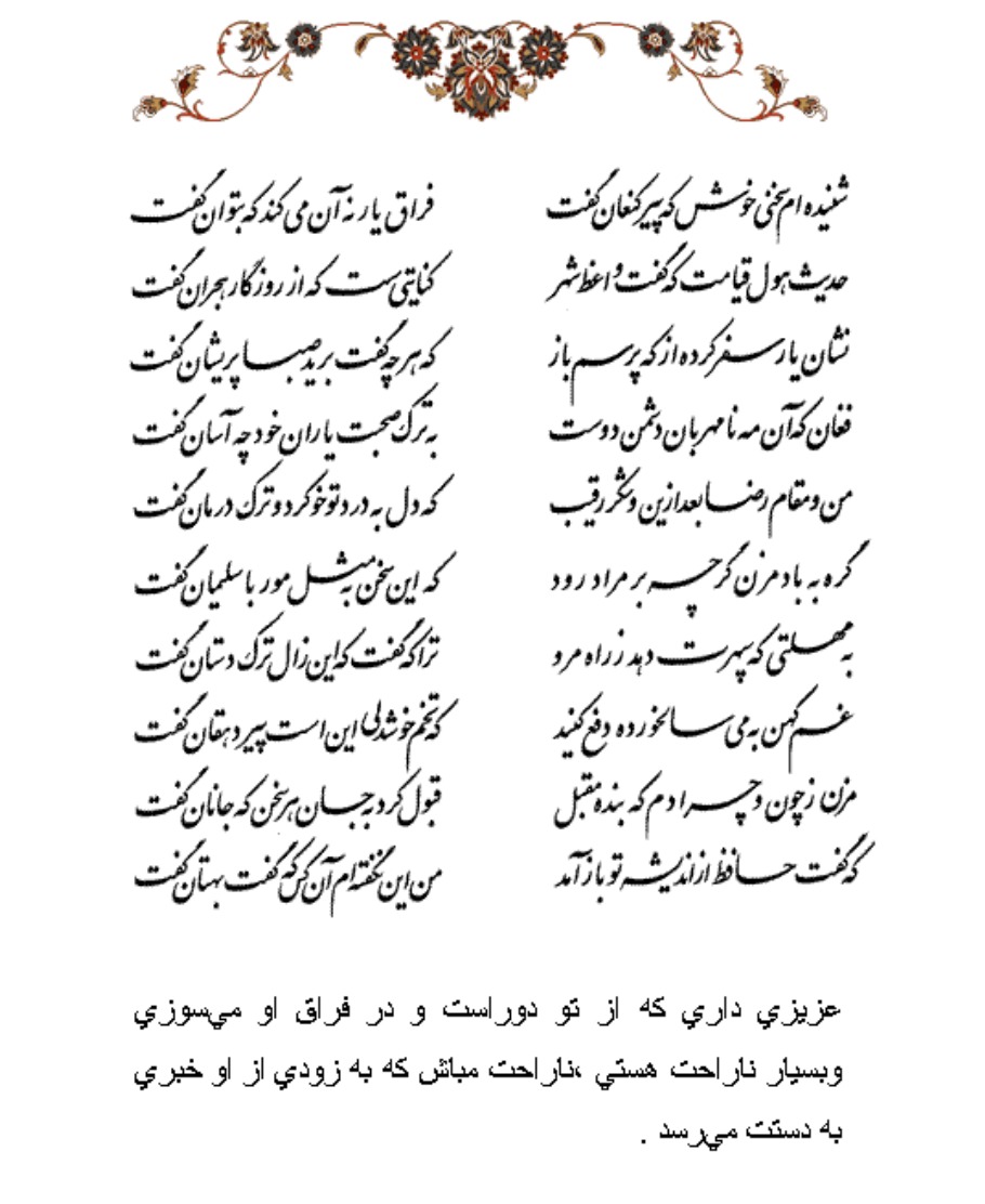 تفال/ شنیده ام سخنی خوش که پیر کنعان گفت
