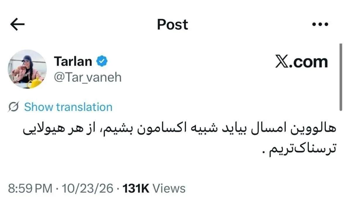 آریا بانو