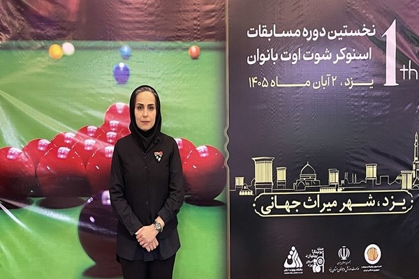 صنعتی، قهرمان نخستین دوره رقابت‌های اسنوکر شوت اوت بانوان