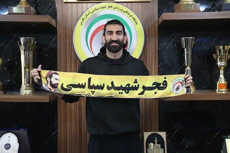 رونمایی رسمی باشگاه فجر سپاسی از علیرضا بیرانوند