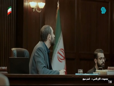 آقای قاضی به من رحم کنید...