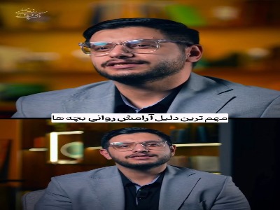 والدین امن باعث اعتماد به نفس کودک میشوند