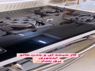 اینجوری گاز آشپزخونه همیشه تمیز میمونه!
